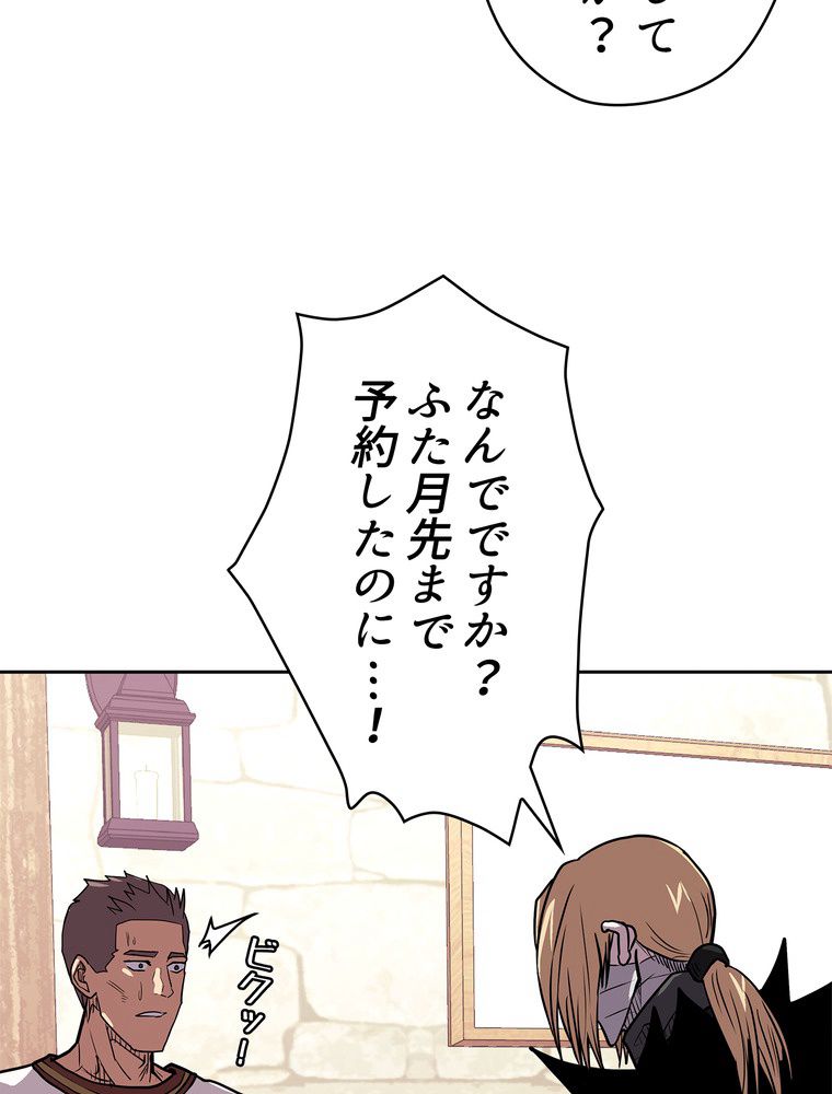 異次元傭兵 - 第137話 - Page 82