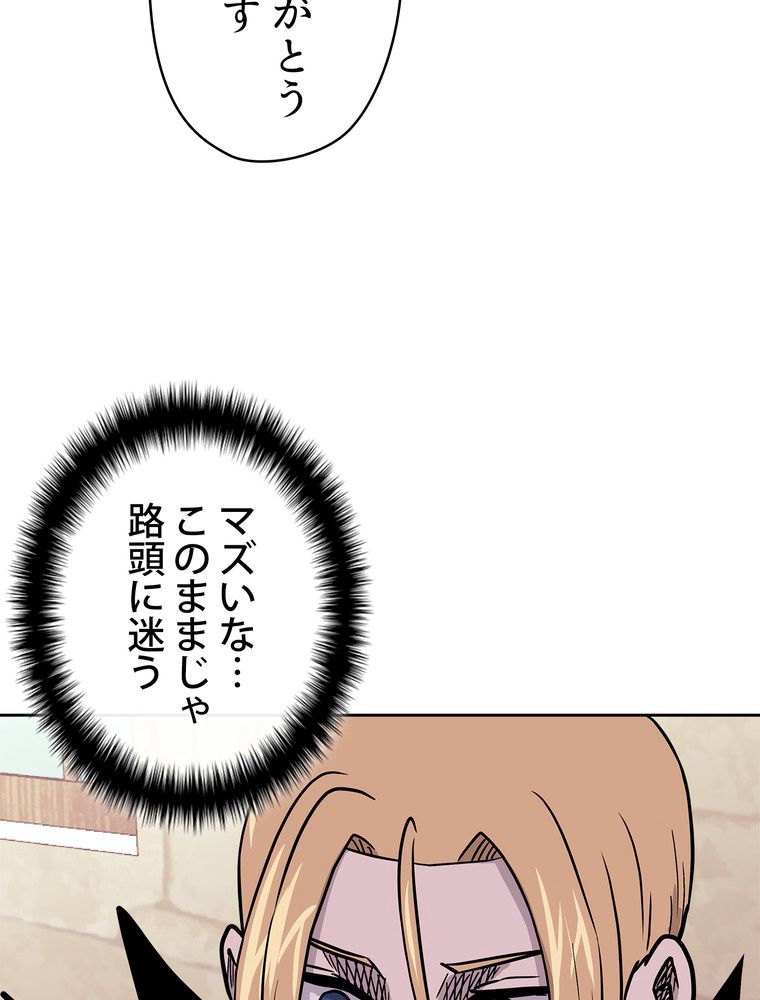 異次元傭兵 - 第137話 - Page 91