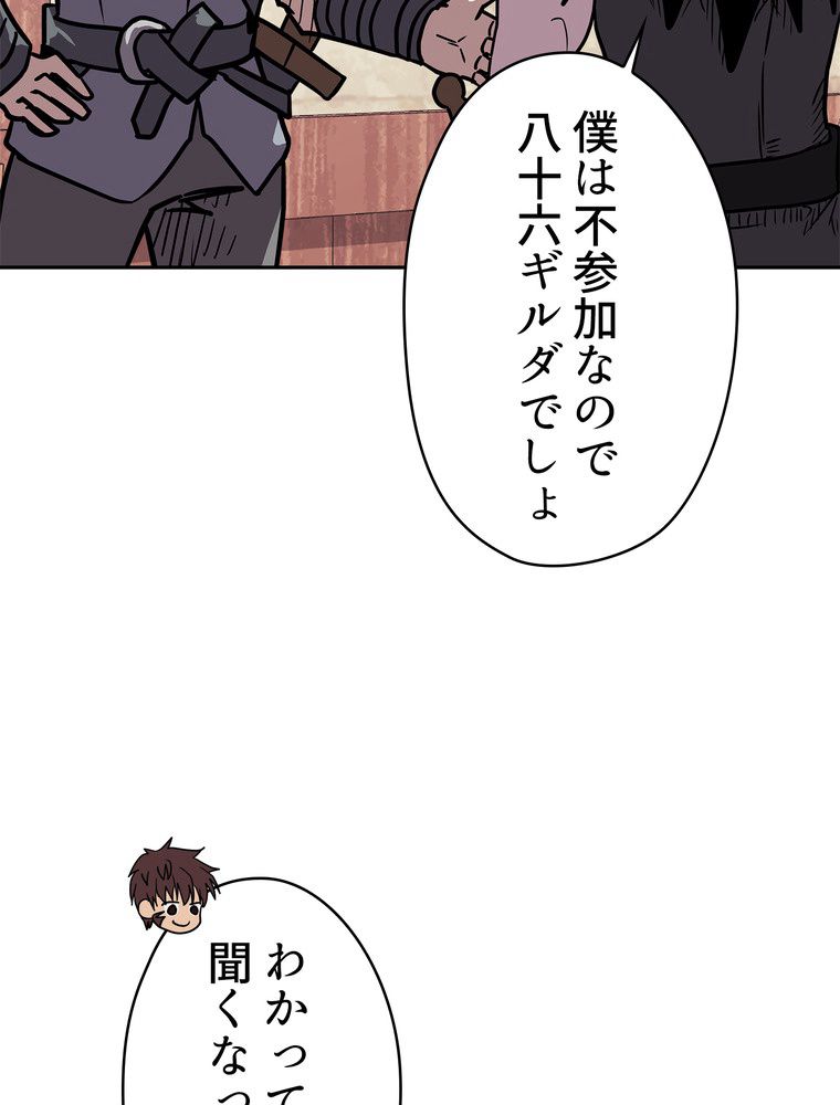 異次元傭兵 - 第137話 - Page 99