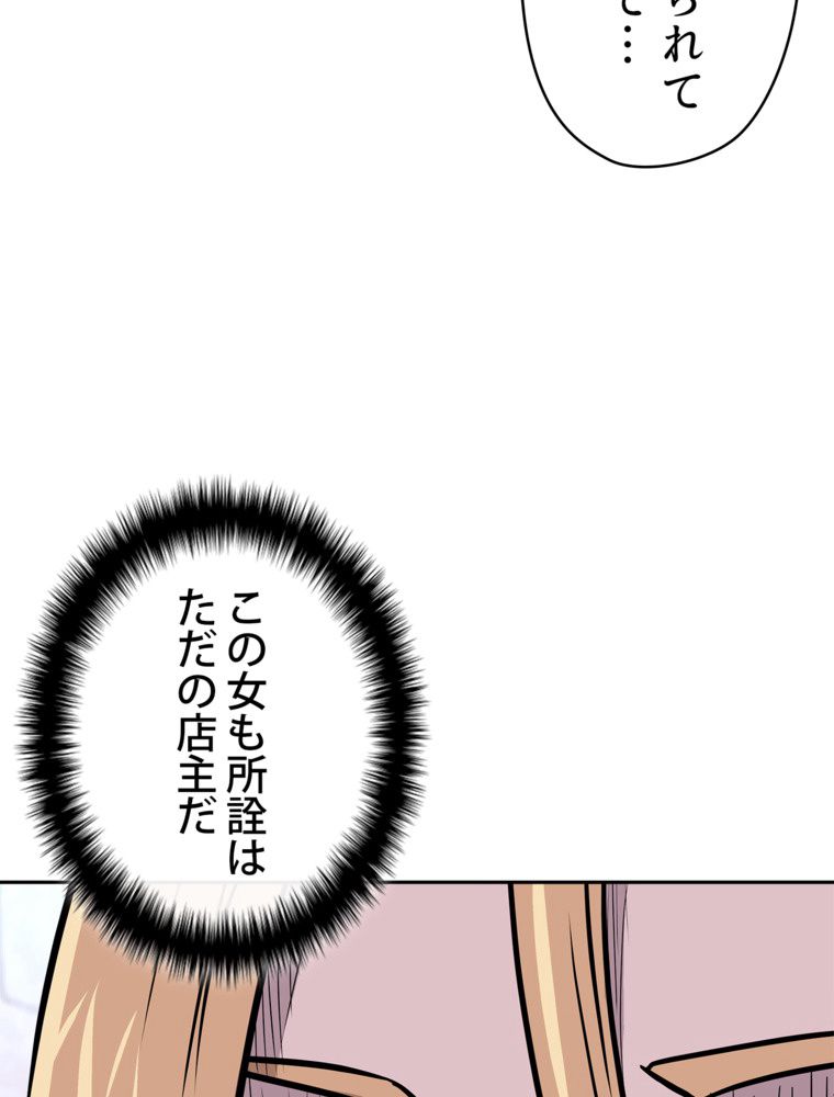 異次元傭兵 - 第139話 - Page 34