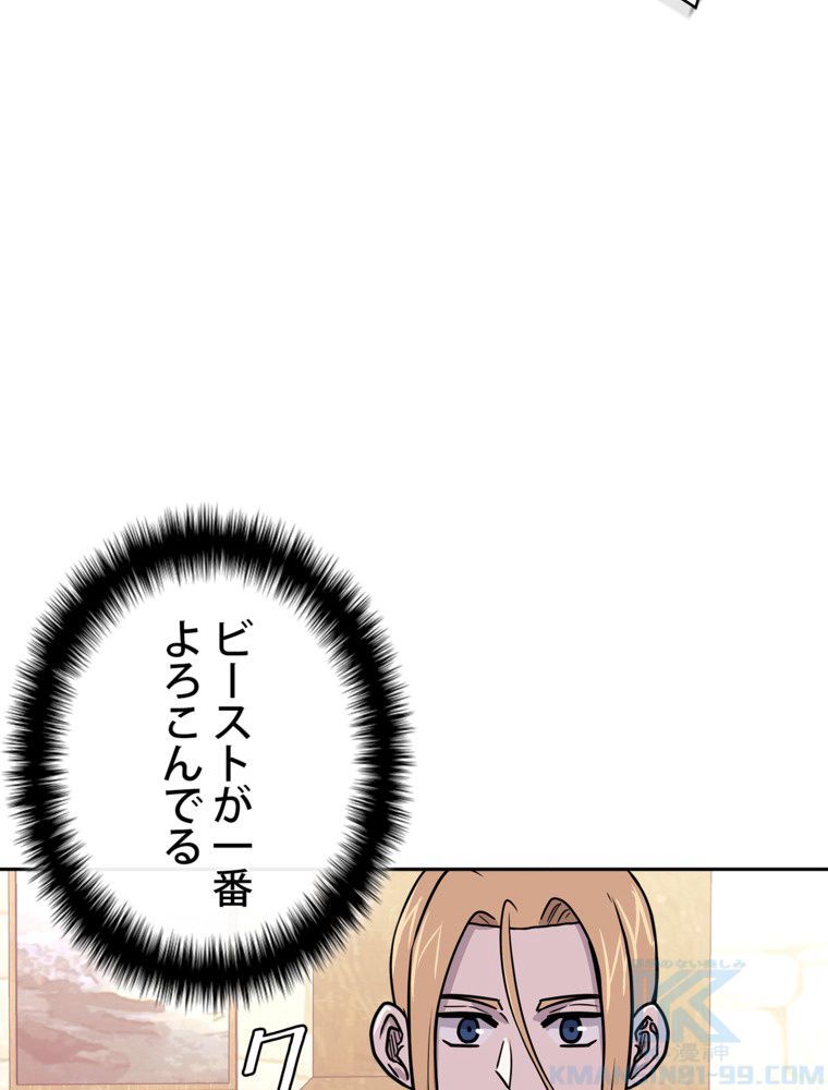 異次元傭兵 - 第139話 - Page 62