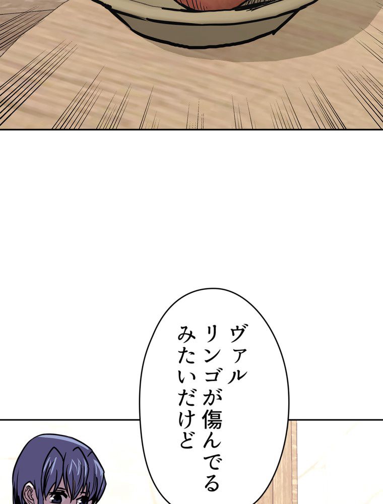 異次元傭兵 - 第139話 - Page 91