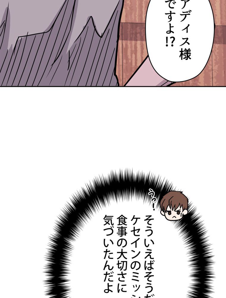 異次元傭兵 - 第139話 - Page 96