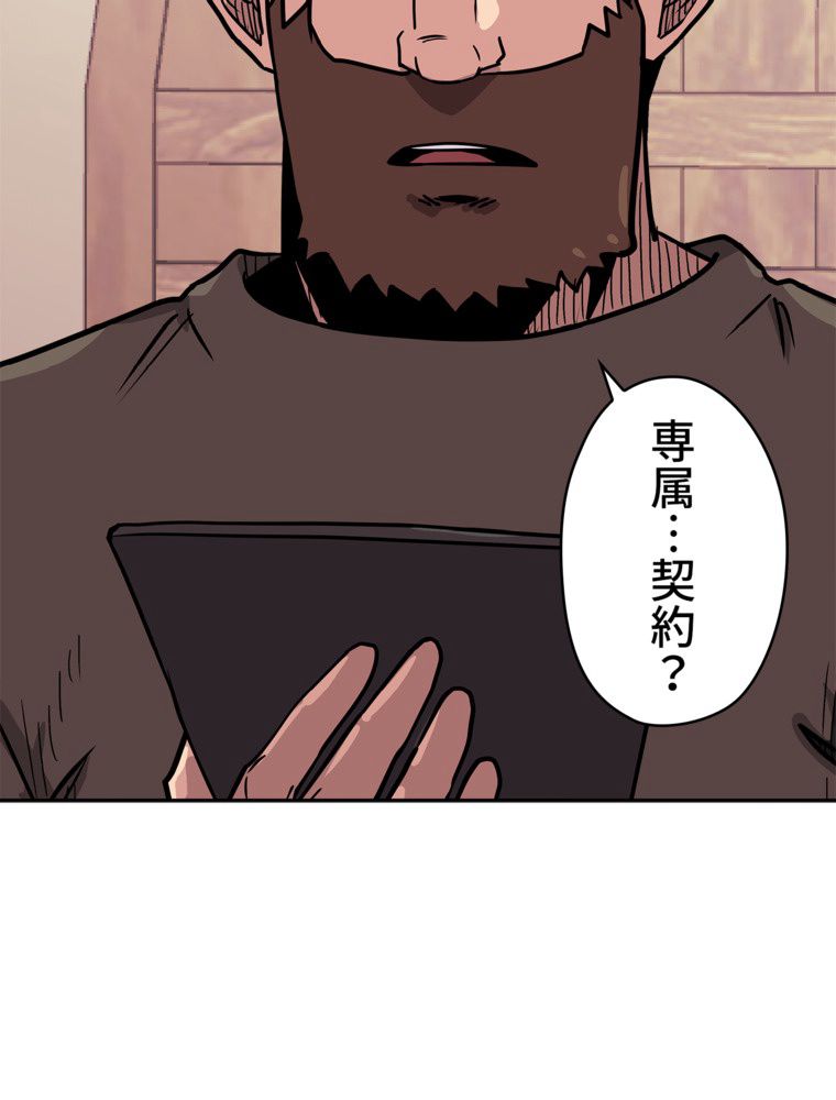 異次元傭兵 - 第140話 - Page 25