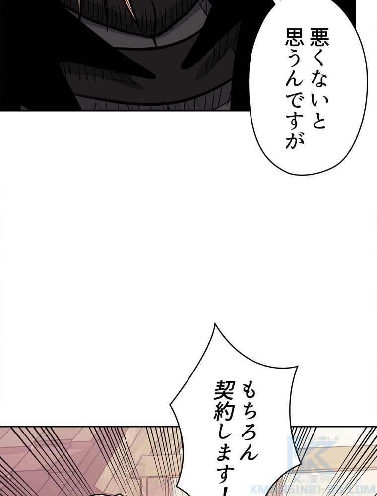 異次元傭兵 - 第140話 - Page 29