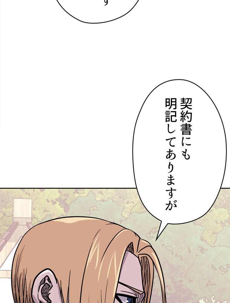 異次元傭兵 - 第140話 - Page 31