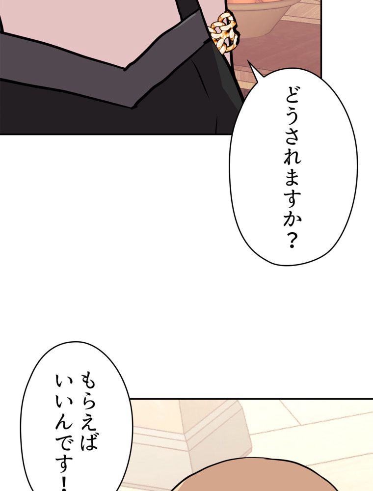 異次元傭兵 - 第140話 - Page 57