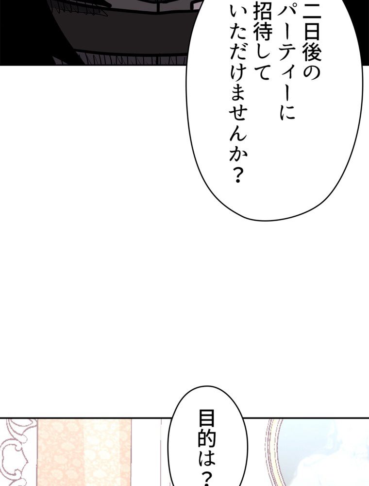 異次元傭兵 - 第140話 - Page 72