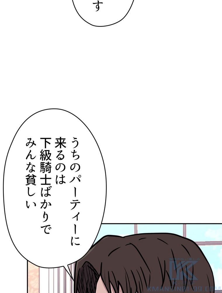 異次元傭兵 - 第140話 - Page 74