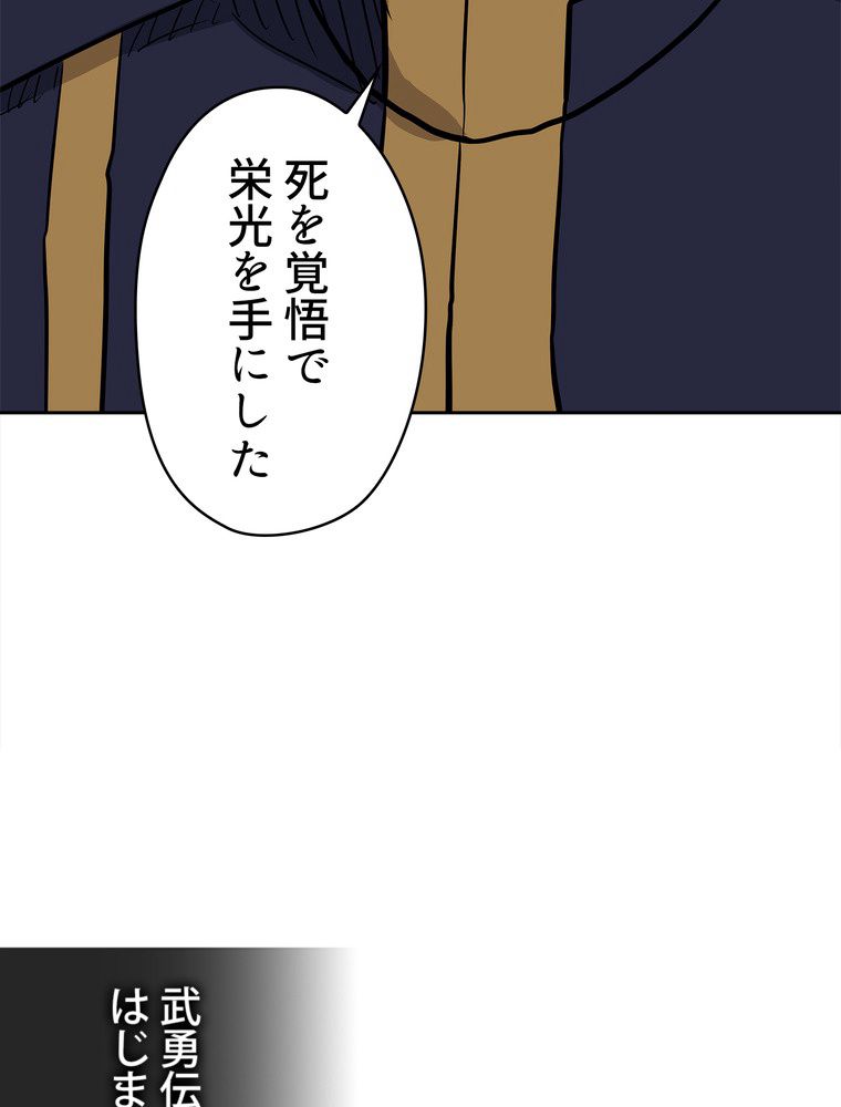 異次元傭兵 - 第140話 - Page 87