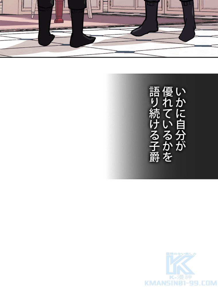 異次元傭兵 - 第140話 - Page 89