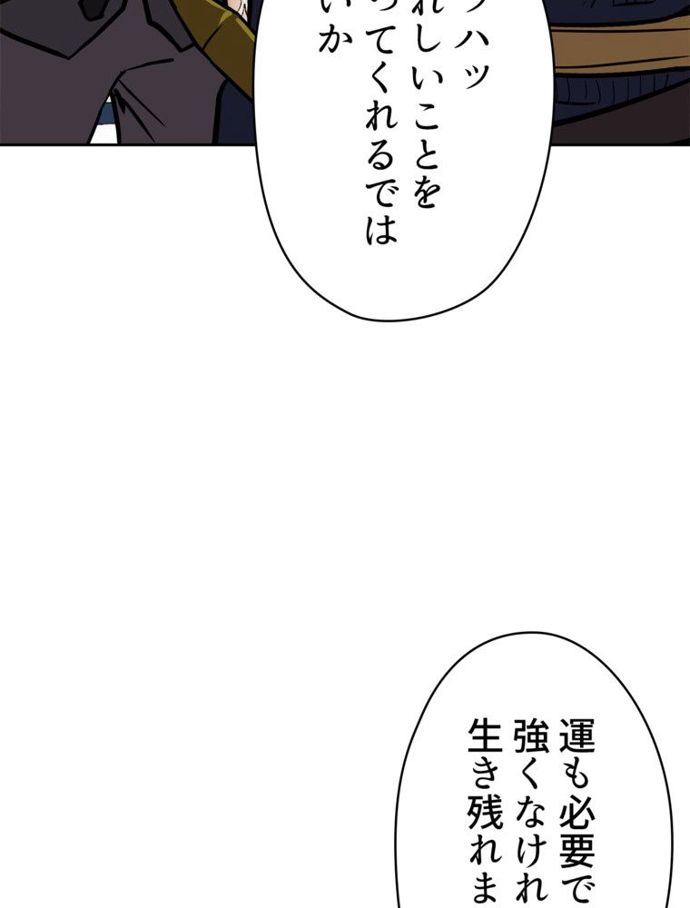 異次元傭兵 - 第140話 - Page 94