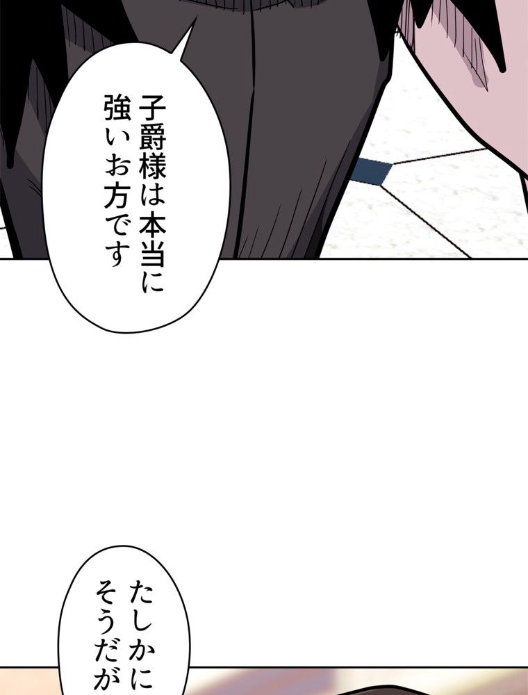 異次元傭兵 - 第140話 - Page 96