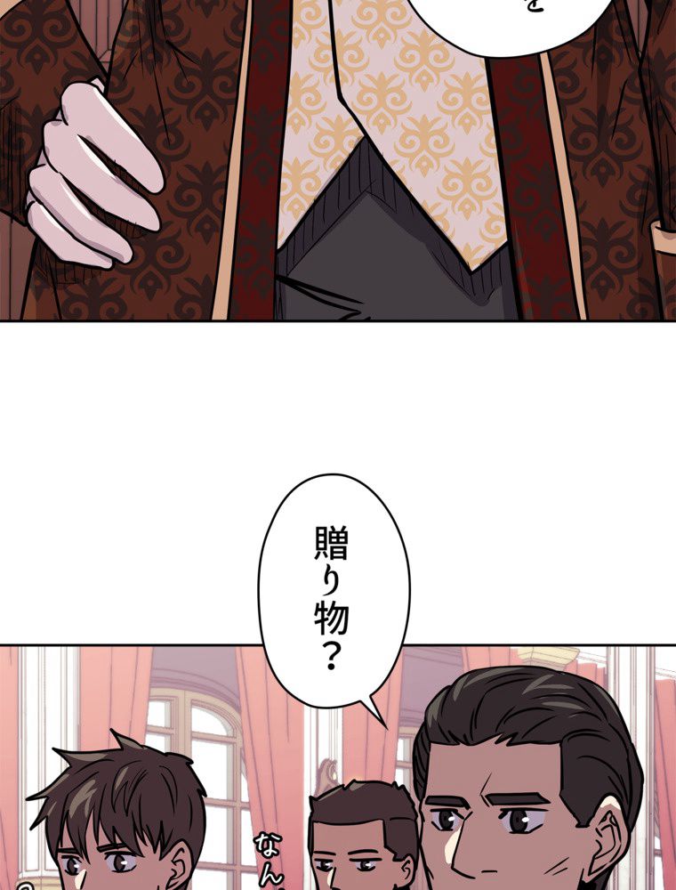 異次元傭兵 - 第141話 - Page 54