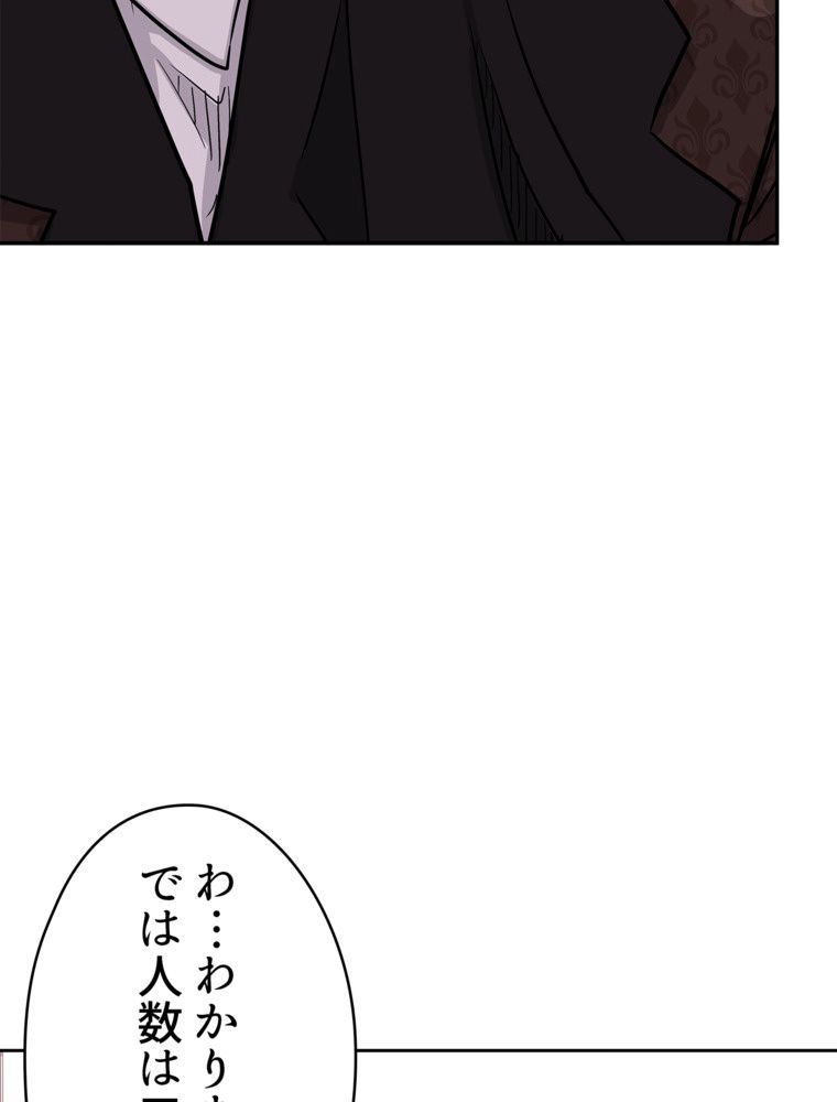 異次元傭兵 - 第144話 - Page 52