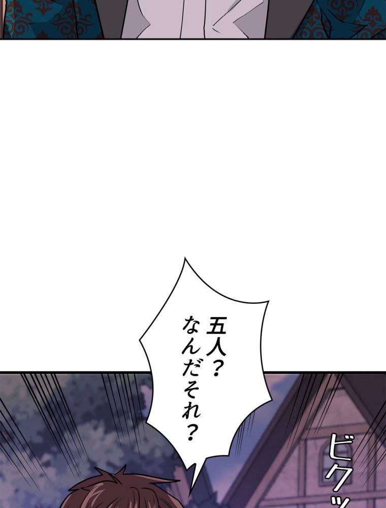 異次元傭兵 - 第144話 - Page 54