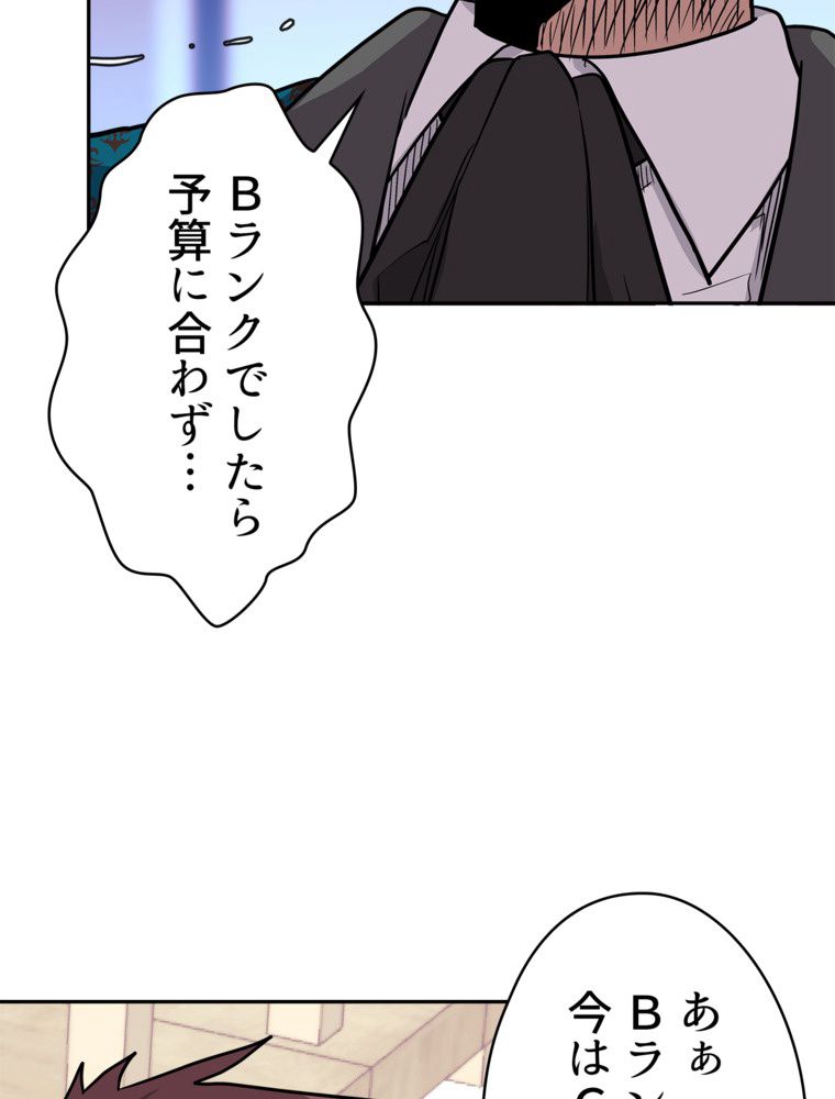 異次元傭兵 - 第144話 - Page 57