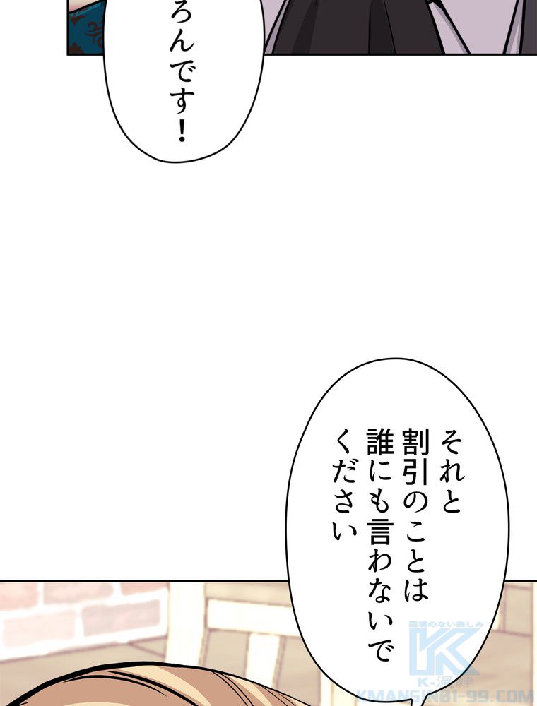 異次元傭兵 - 第144話 - Page 71