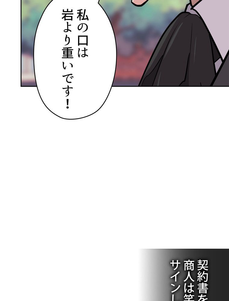 異次元傭兵 - 第144話 - Page 75