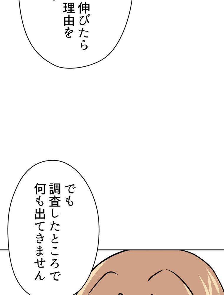 異次元傭兵 - 第144話 - Page 88