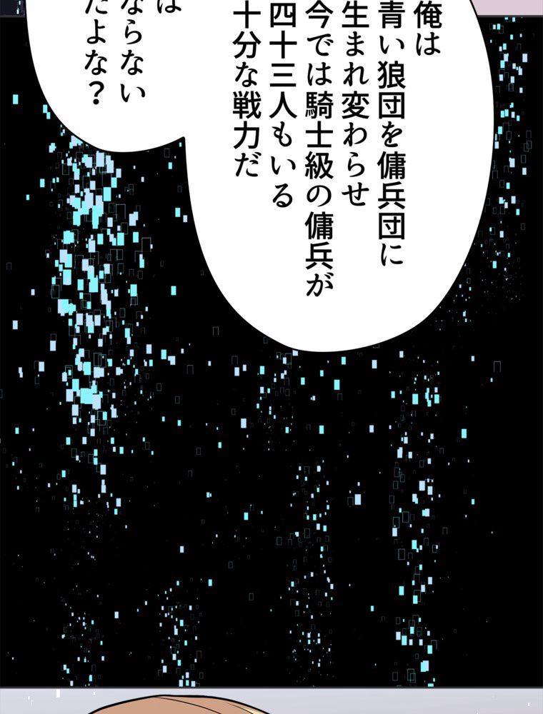 異次元傭兵 - 第145話 - Page 73