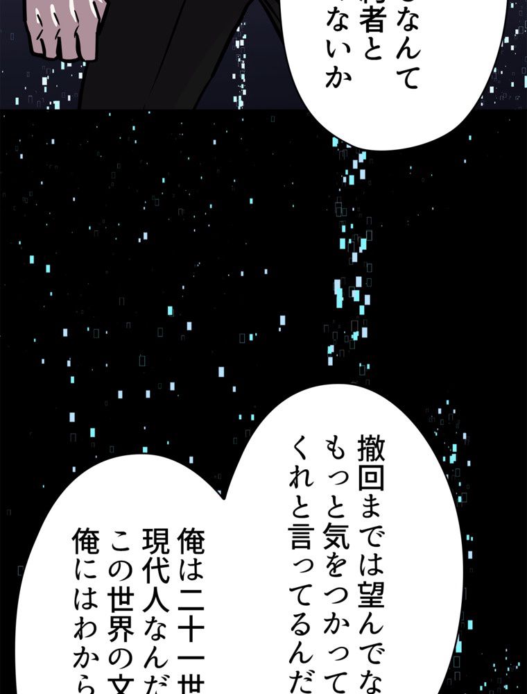 異次元傭兵 - 第145話 - Page 91