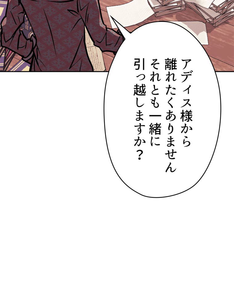 異次元傭兵 - 第150話 - Page 106