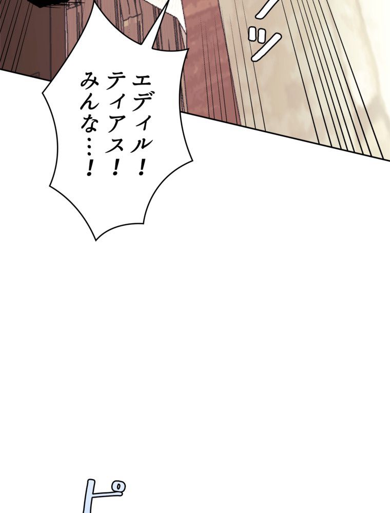 異次元傭兵 - 第150話 - Page 118