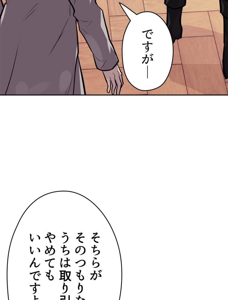 異次元傭兵 - 第150話 - Page 66