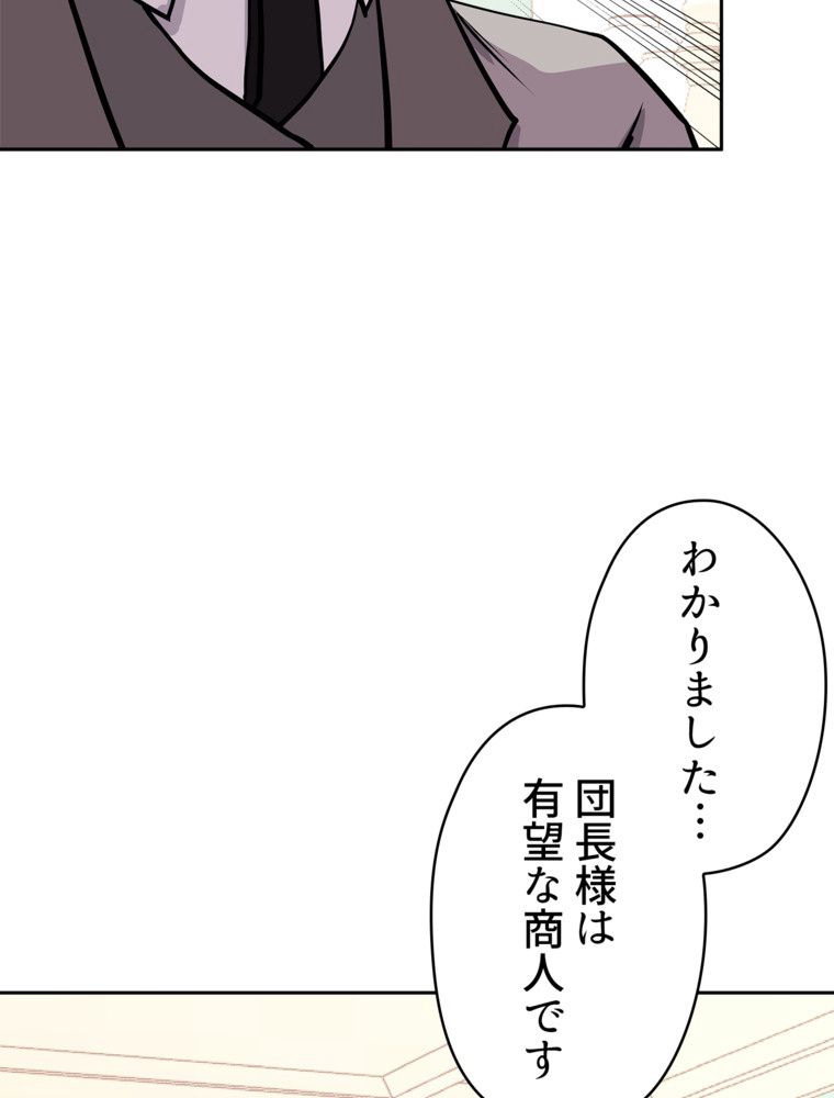 異次元傭兵 - 第150話 - Page 70