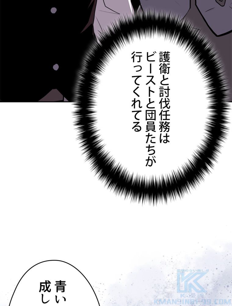 異次元傭兵 - 第150話 - Page 8