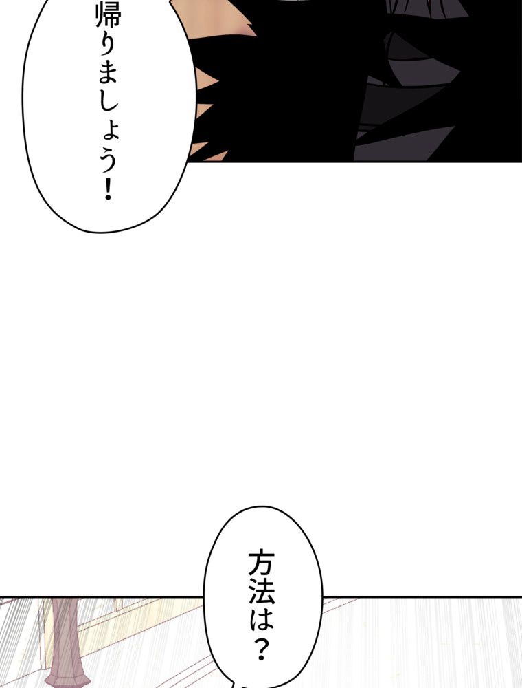 異次元傭兵 - 第150話 - Page 85