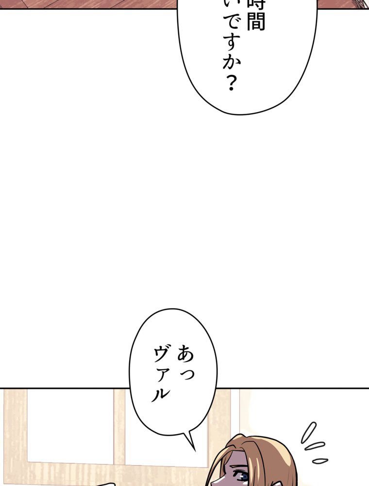 異次元傭兵 - 第150話 - Page 97