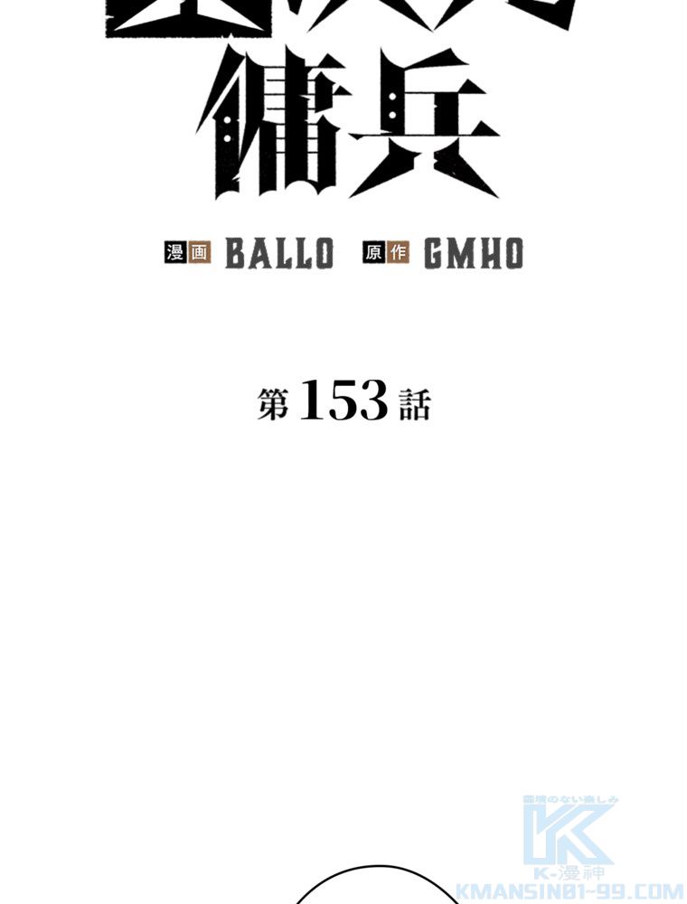 異次元傭兵 - 第153話 - Page 11