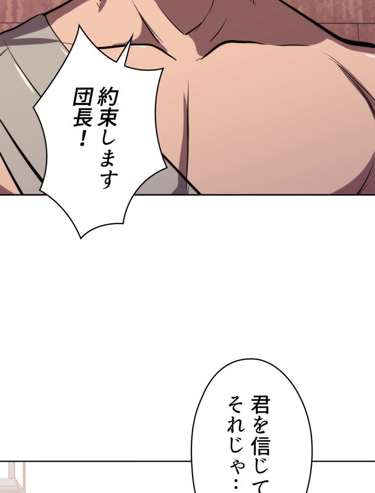 異次元傭兵 - 第153話 - Page 52