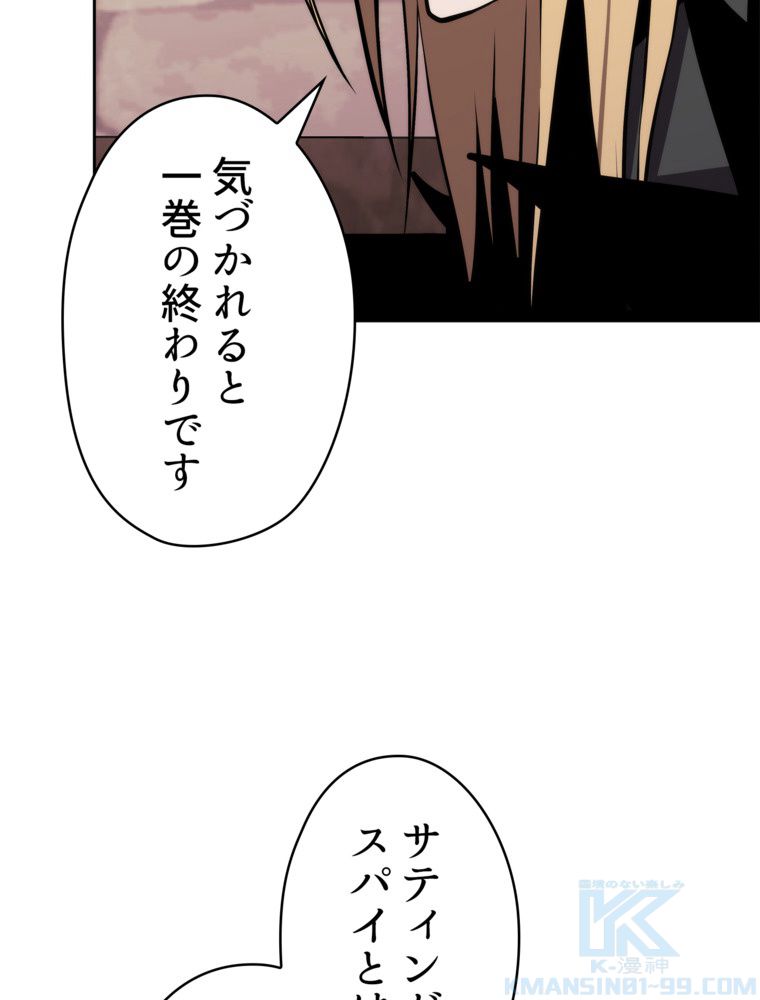 異次元傭兵 - 第153話 - Page 95