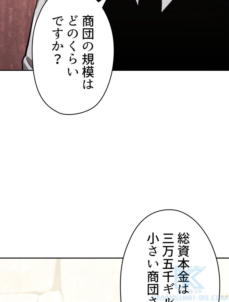 異次元傭兵 - 第154話 - Page 35