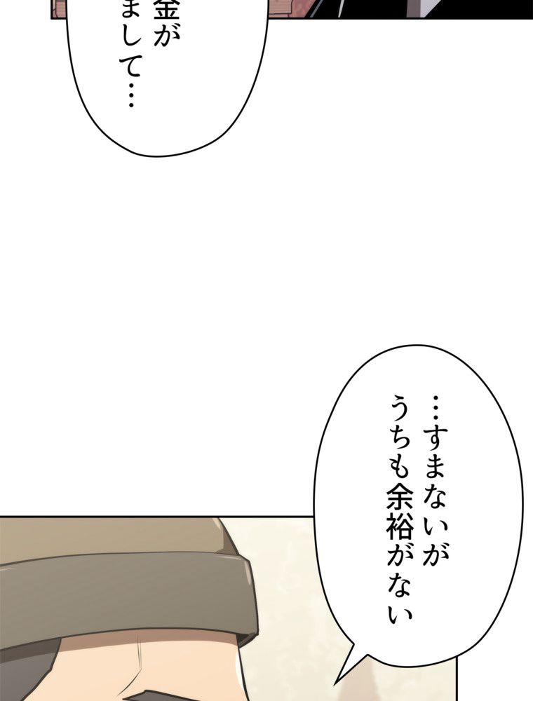 異次元傭兵 - 第154話 - Page 42