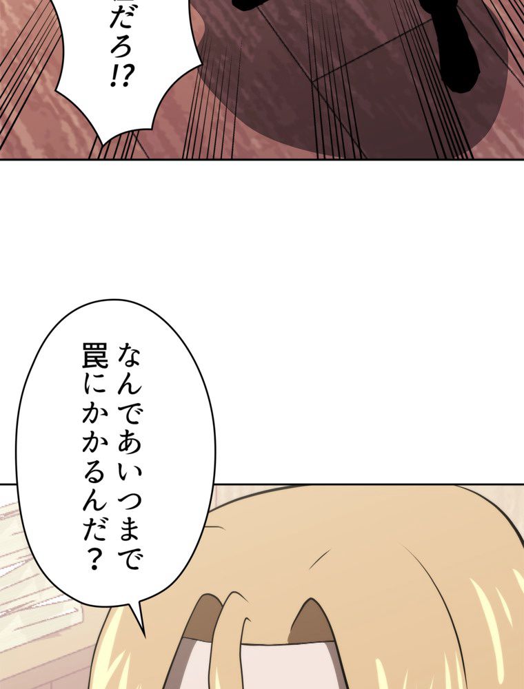 異次元傭兵 - 第154話 - Page 64