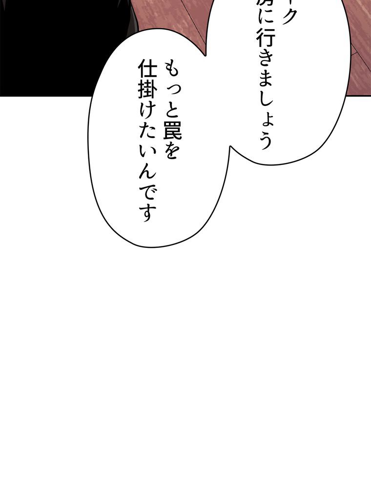 異次元傭兵 - 第154話 - Page 69