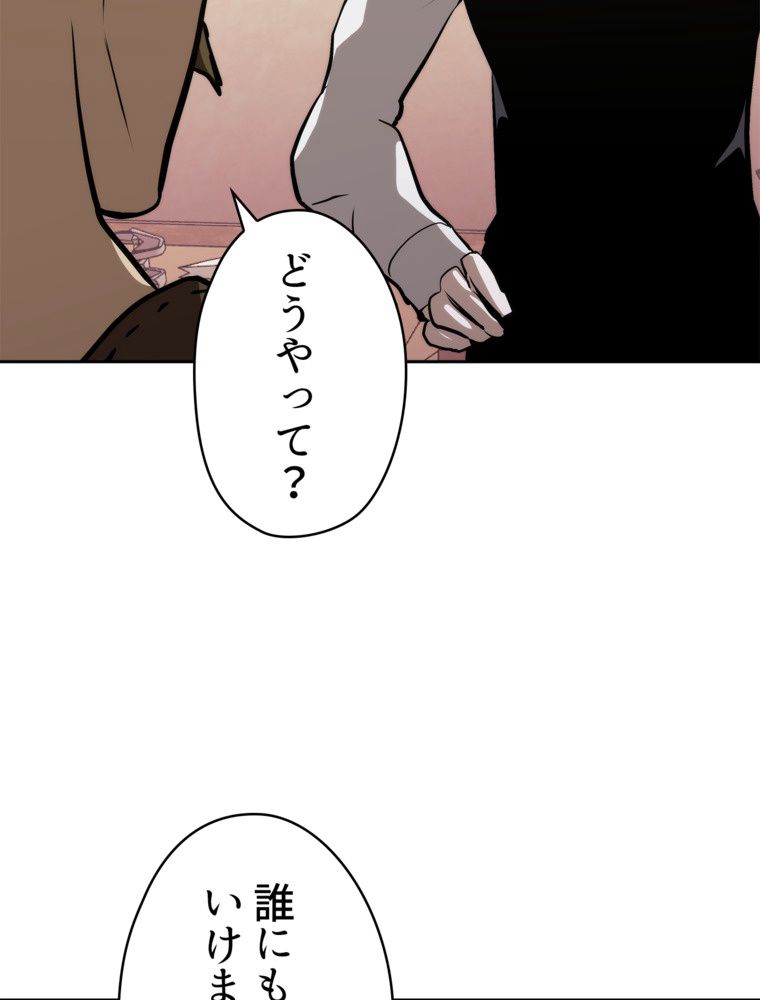 異次元傭兵 - 第154話 - Page 82