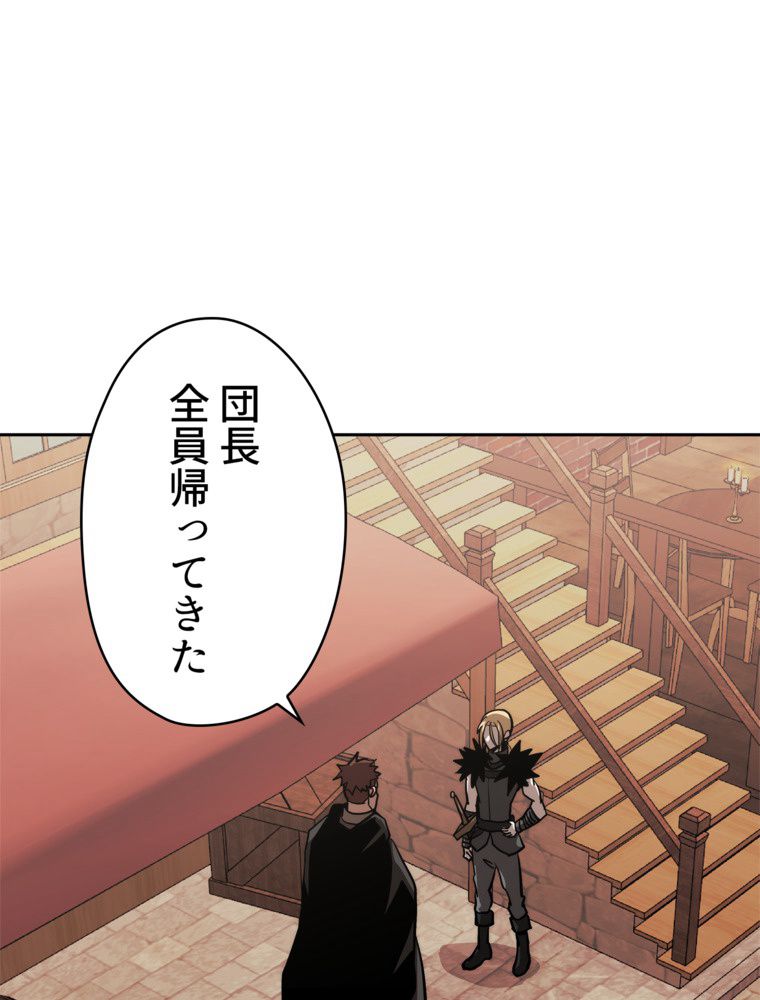 異次元傭兵 - 第154話 - Page 100