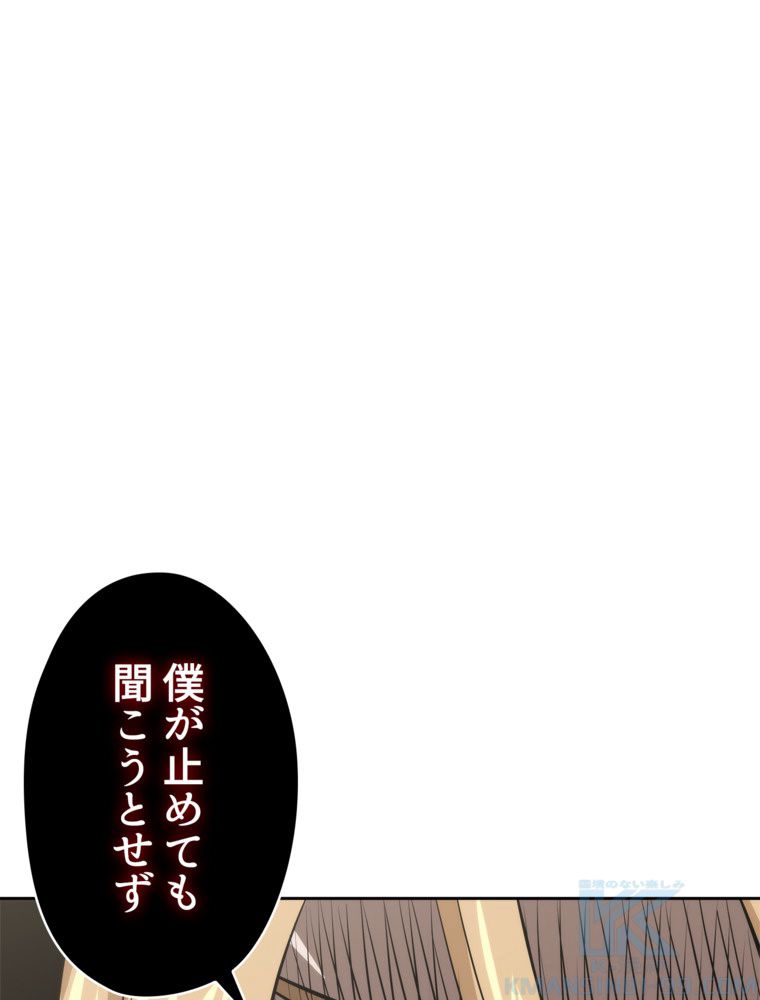 異次元傭兵 - 第155話 - Page 101