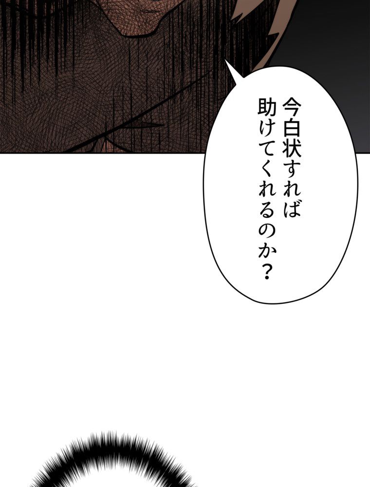 異次元傭兵 - 第155話 - Page 106