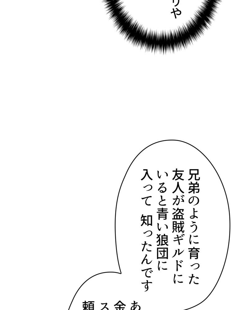 異次元傭兵 - 第155話 - Page 52