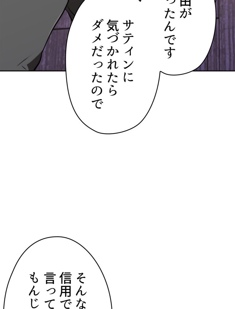 異次元傭兵 - 第156話 - Page 22