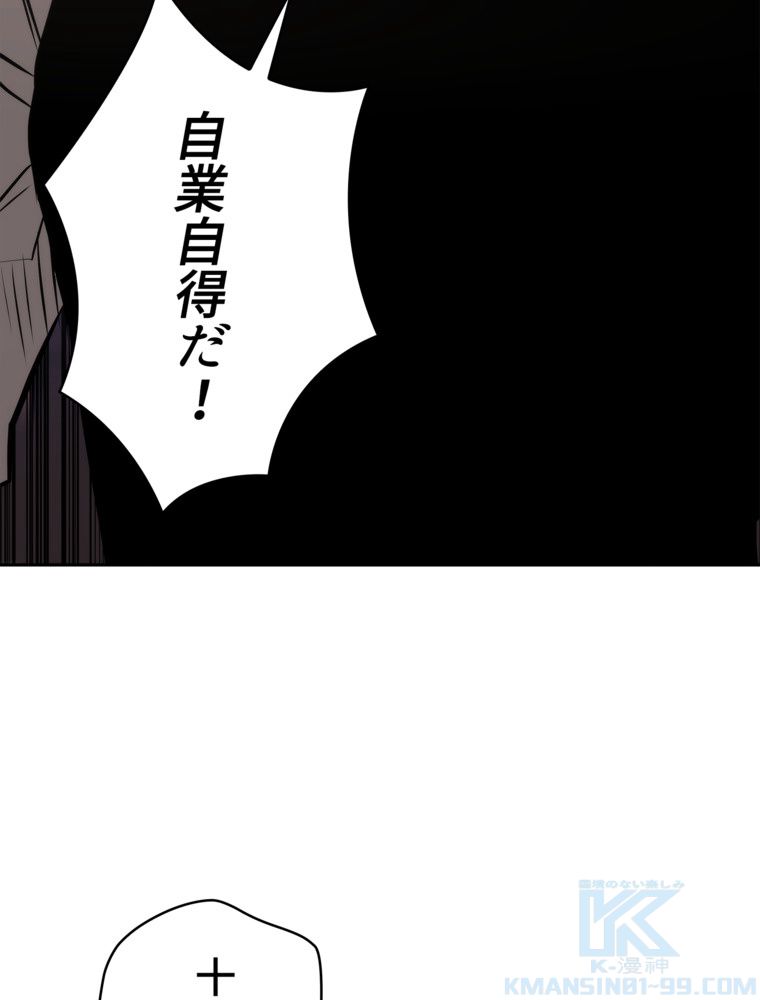 異次元傭兵 - 第156話 - Page 92