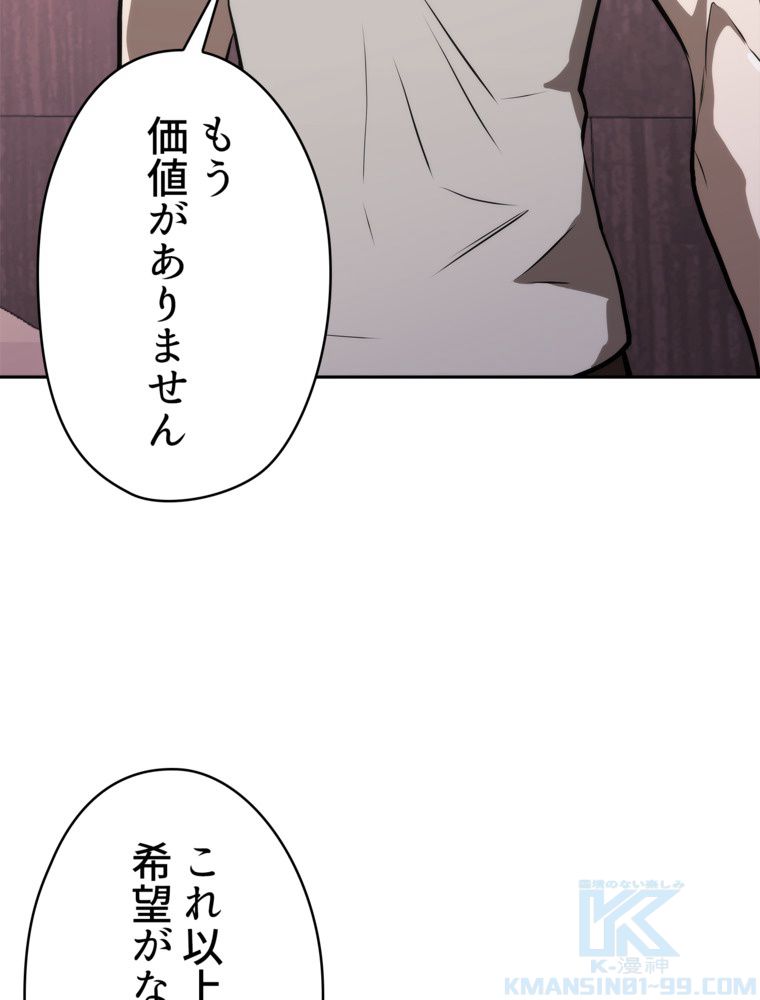 異次元傭兵 - 第158話 - Page 116