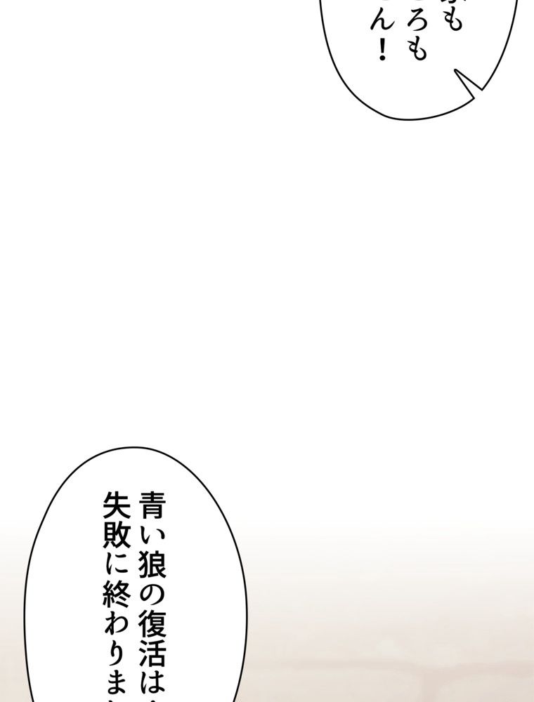 異次元傭兵 - 第158話 - Page 118