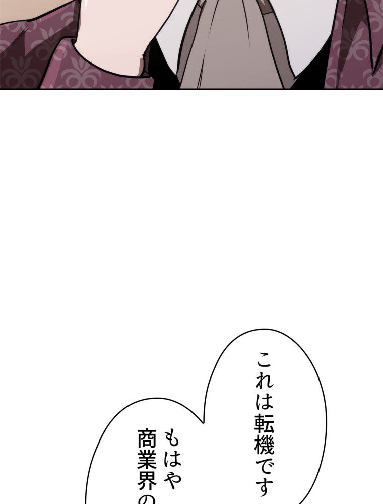 異次元傭兵 - 第158話 - Page 28